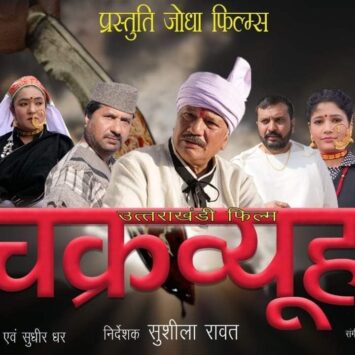 chakravyuh
